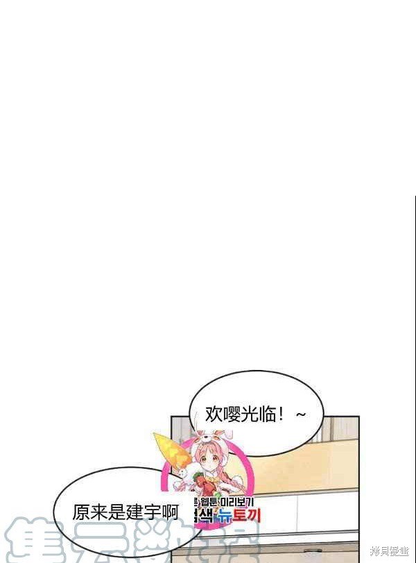 要和我谈恋爱试试嘛？漫画35话