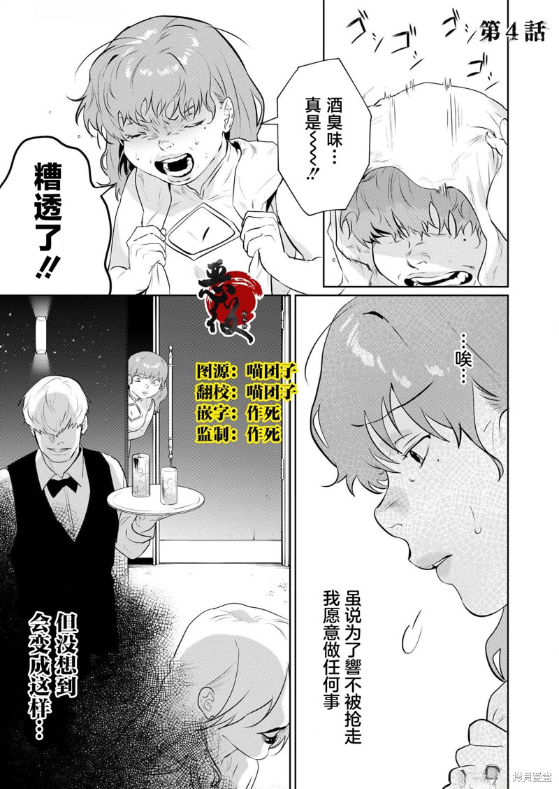 复仇王子 第04话 单击左键进入下一页