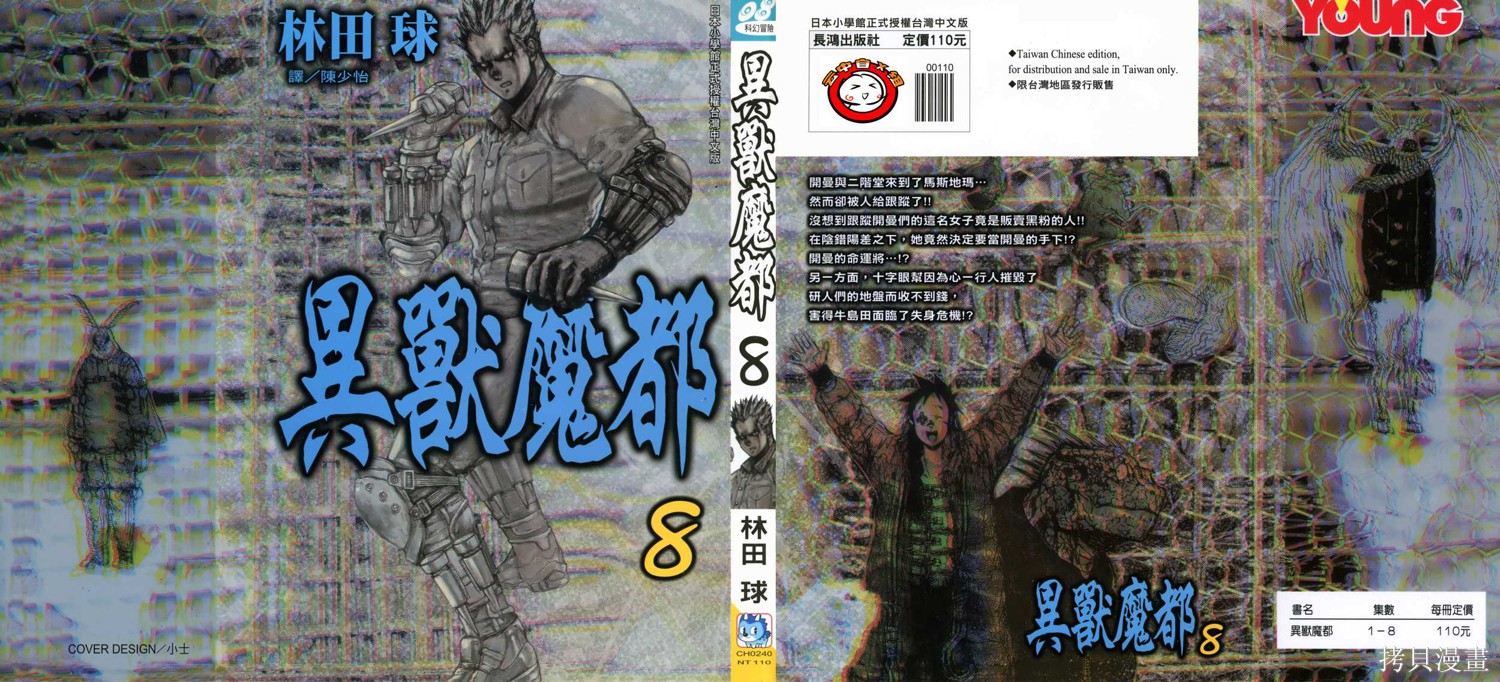 异兽魔都漫画08卷