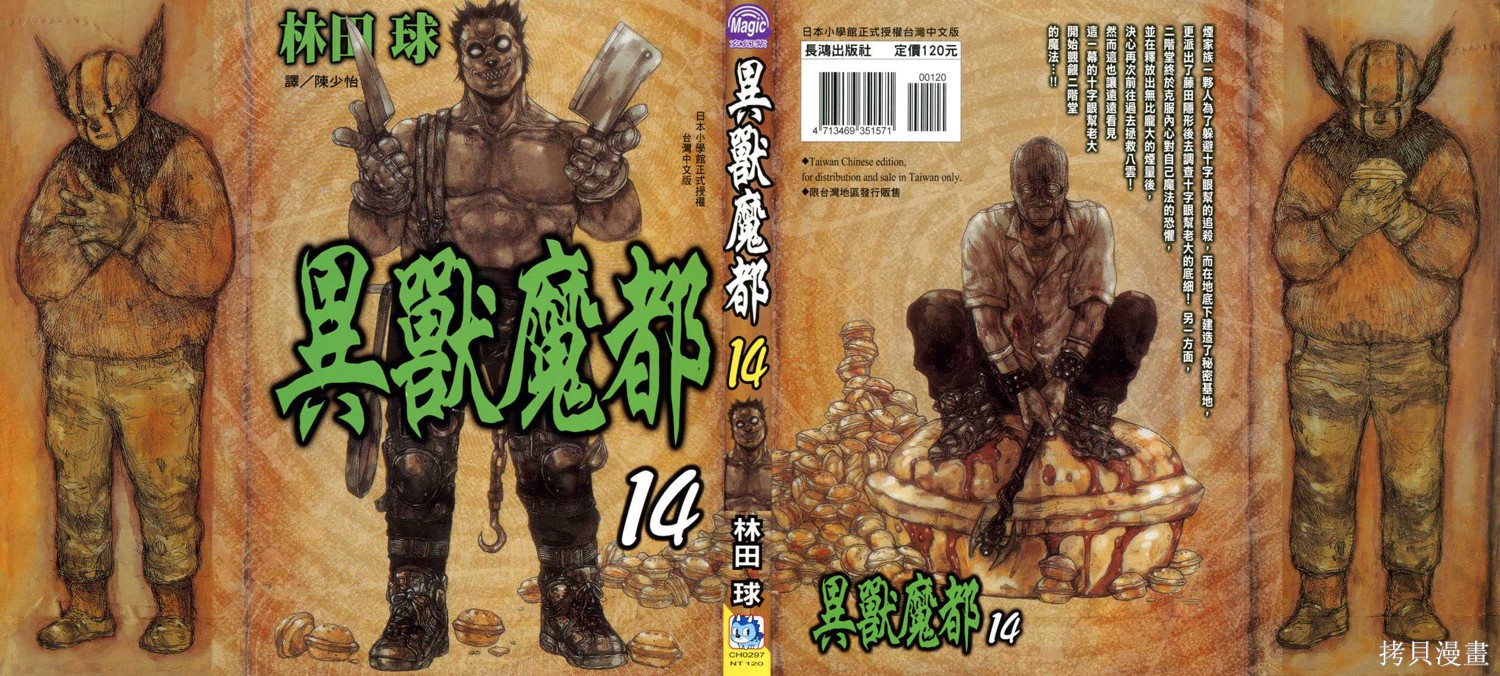 异兽魔都漫画14卷