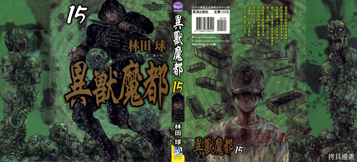 异兽魔都漫画15卷