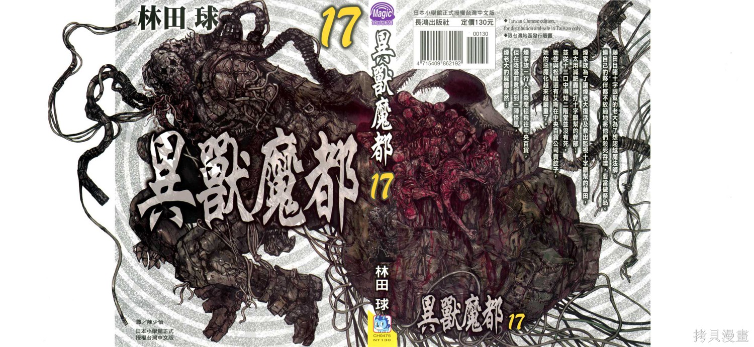 异兽魔都漫画17卷