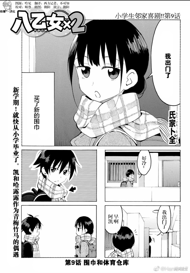 八乙女X2漫画09话