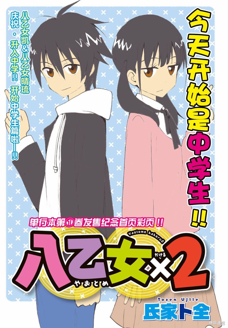 八乙女X2漫画12话