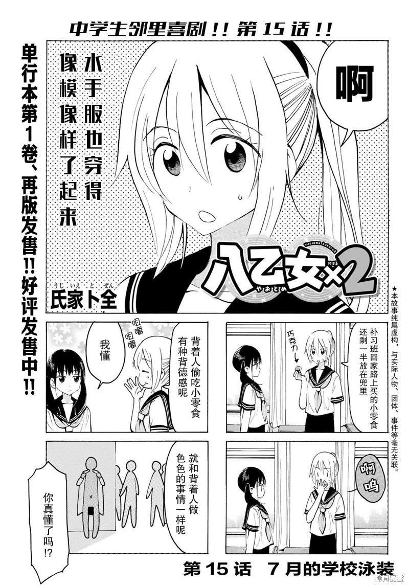 八乙女X2漫画15话