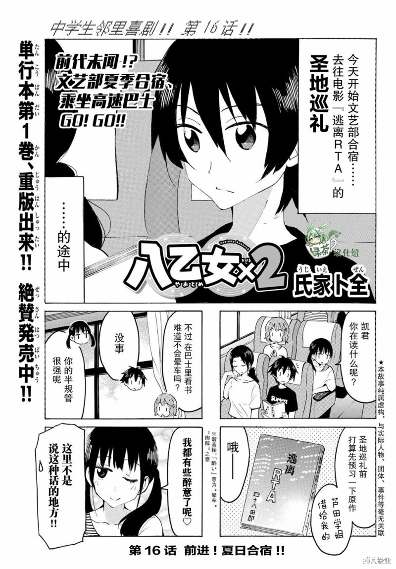 八乙女X2漫画16话
