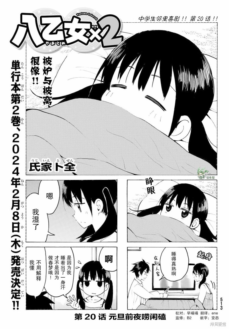 八乙女X2漫画20话