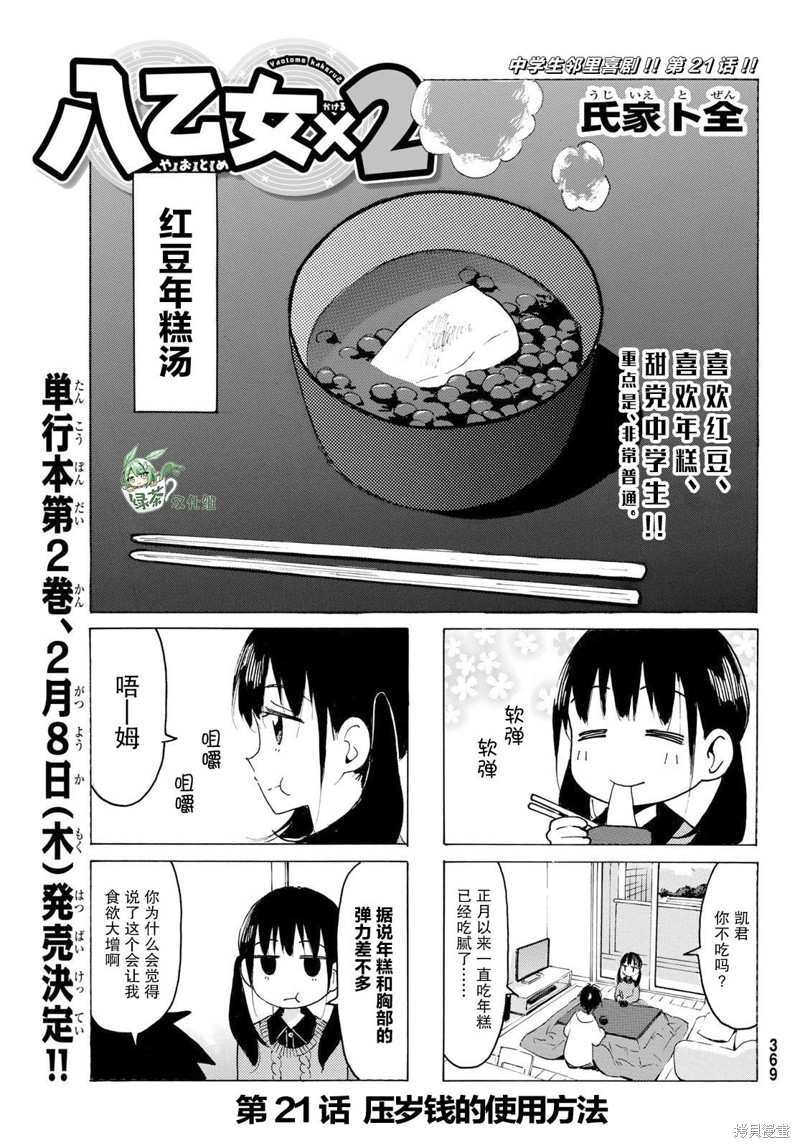 八乙女X2漫画21话