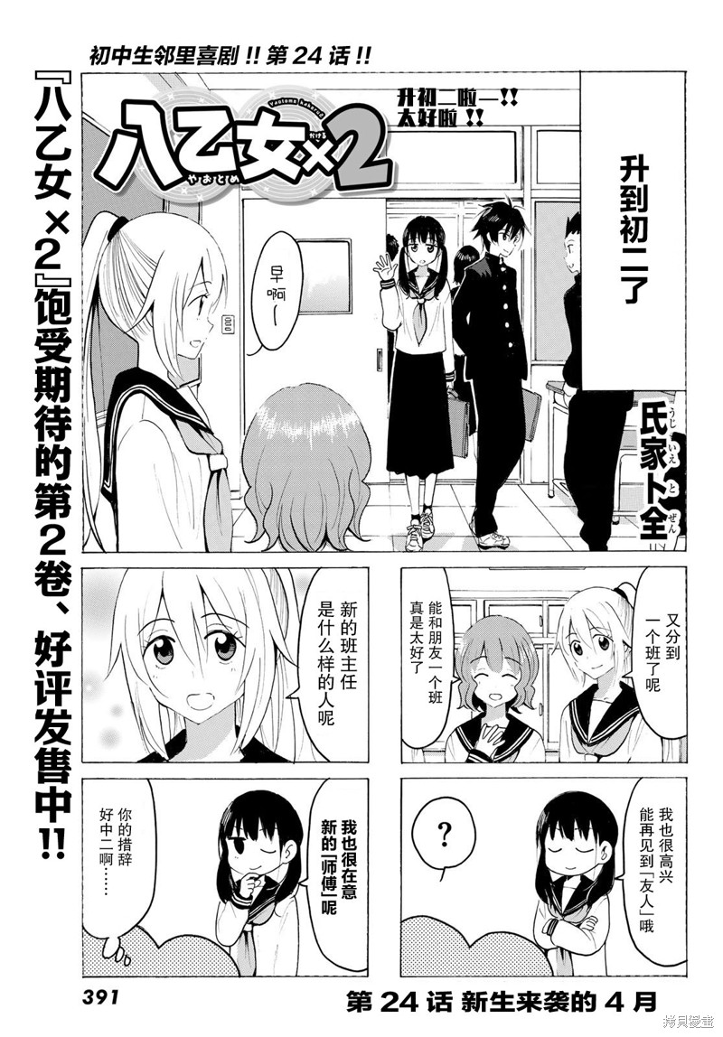 八乙女X2漫画24话