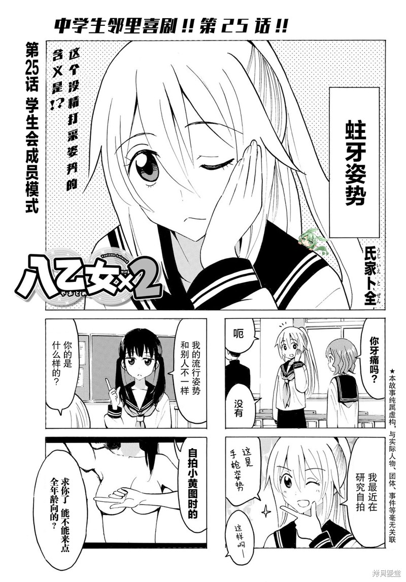 八乙女X2漫画25话