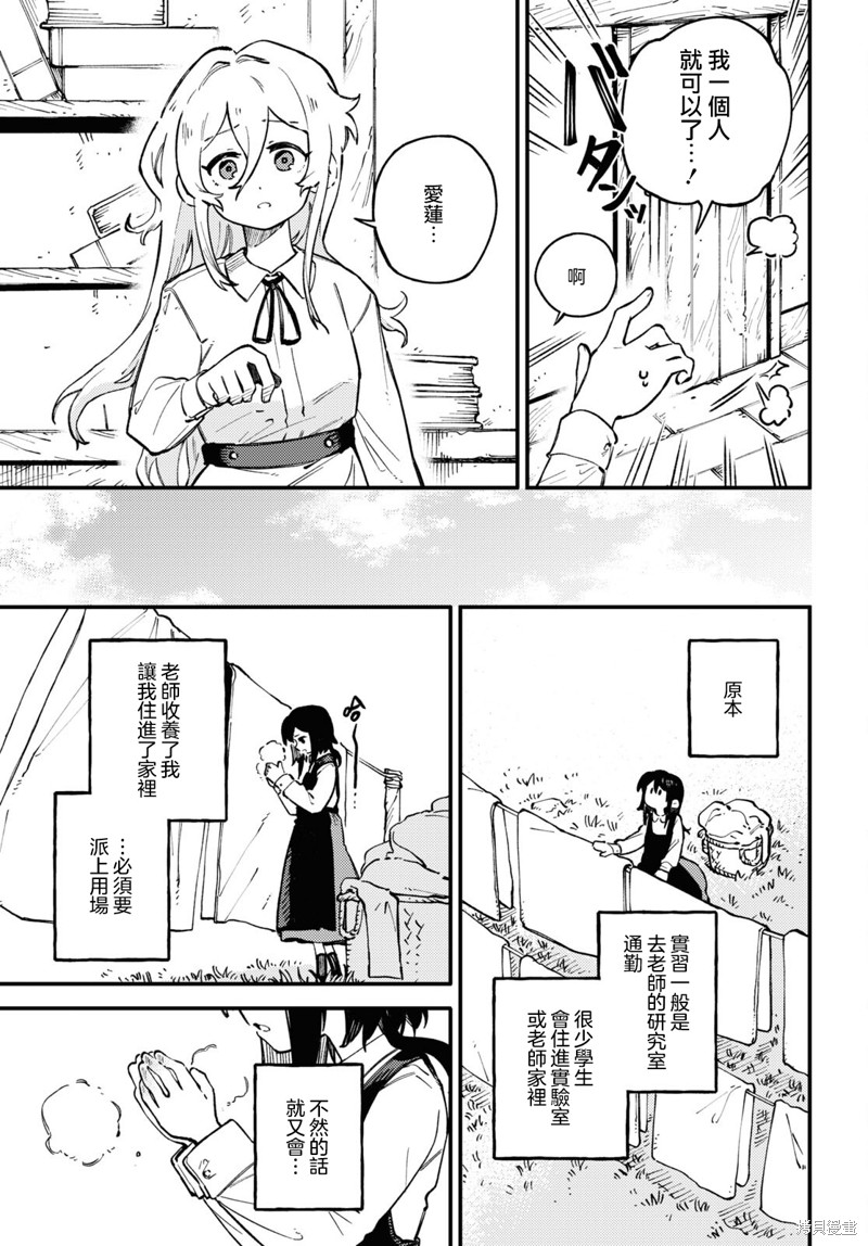 一串红之花束漫画01话