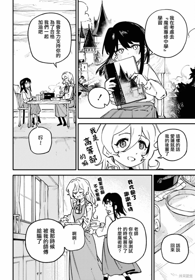 一串红之花束漫画02话