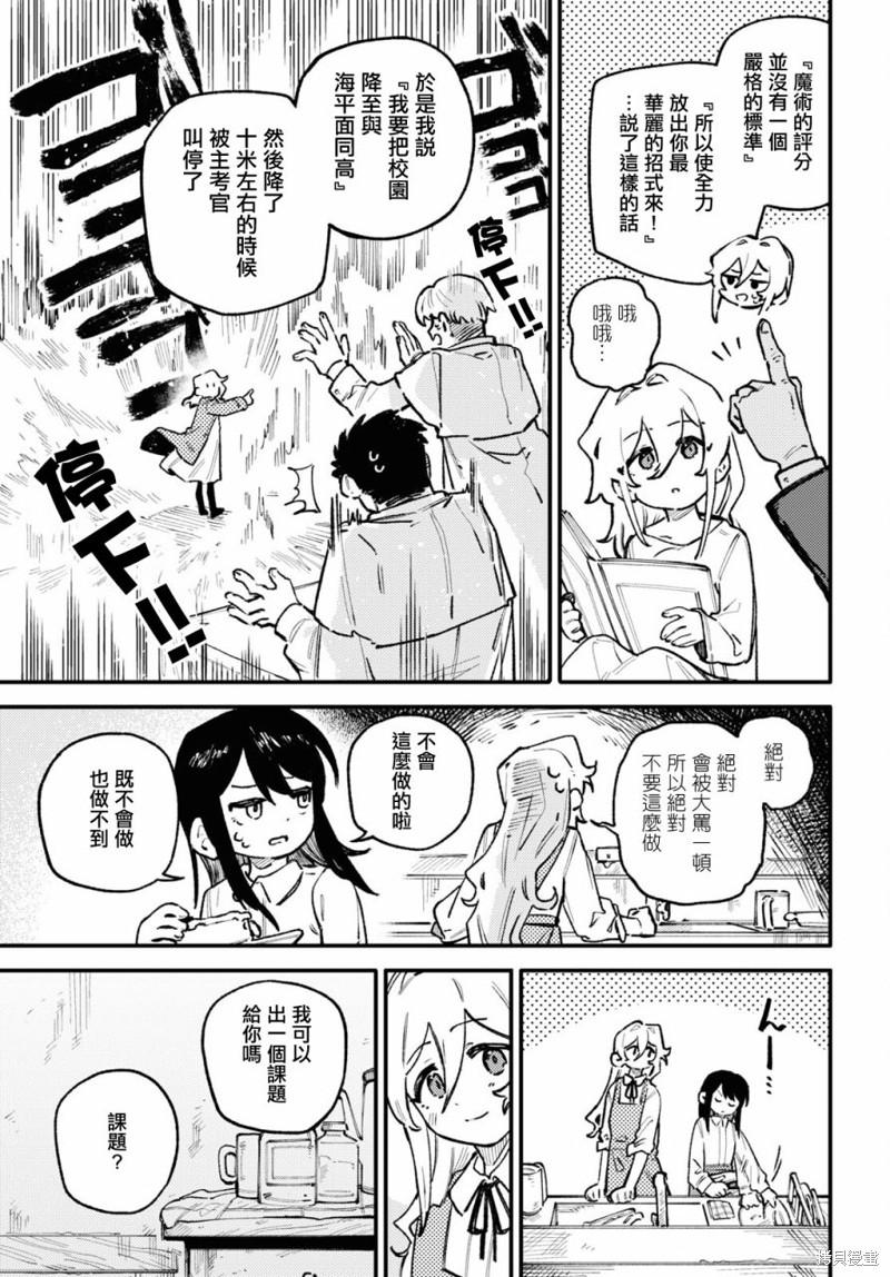 一串红之花束漫画02话