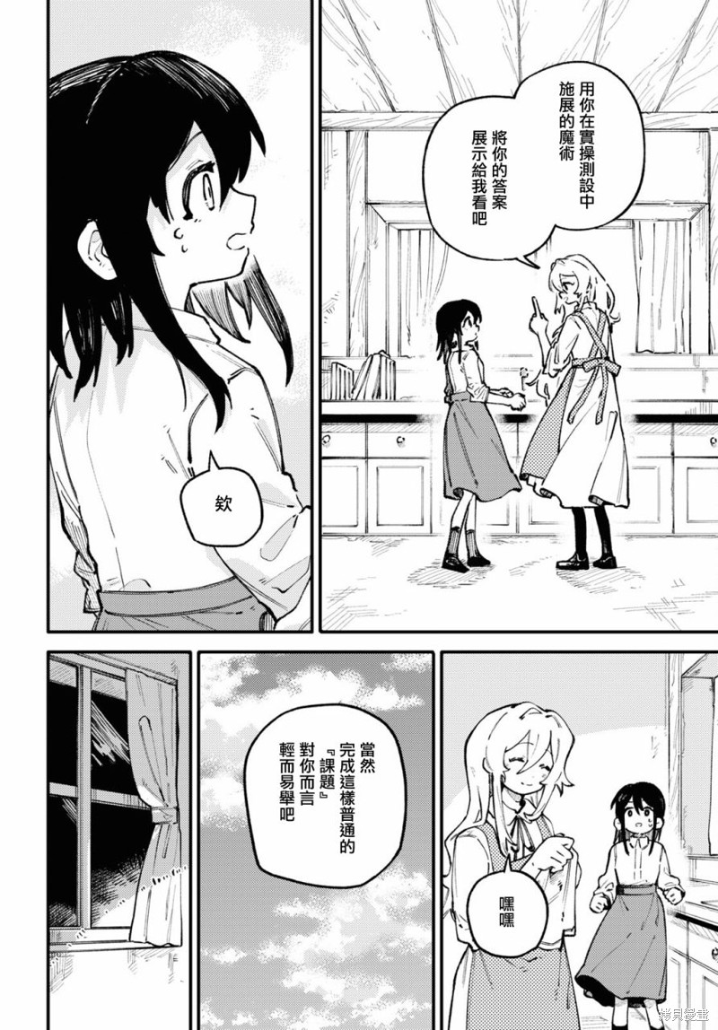 一串红之花束漫画02话
