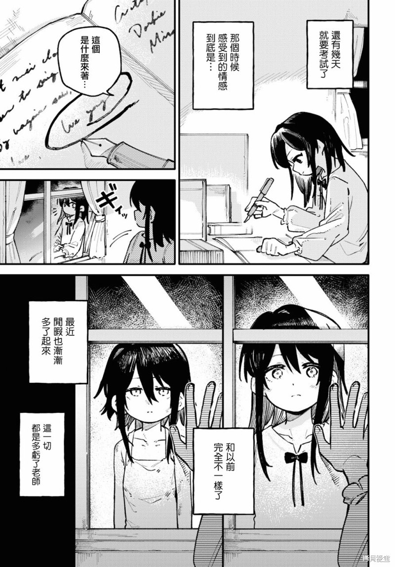 一串红之花束漫画02话