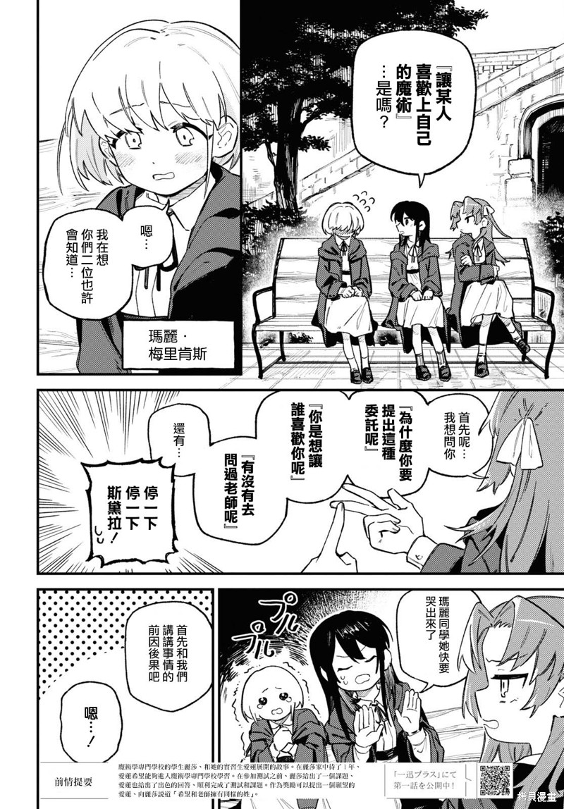 一串红之花束漫画03话