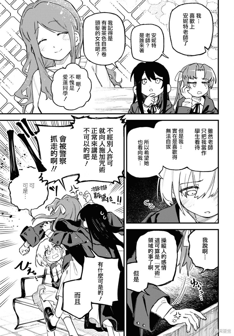 一串红之花束漫画03话