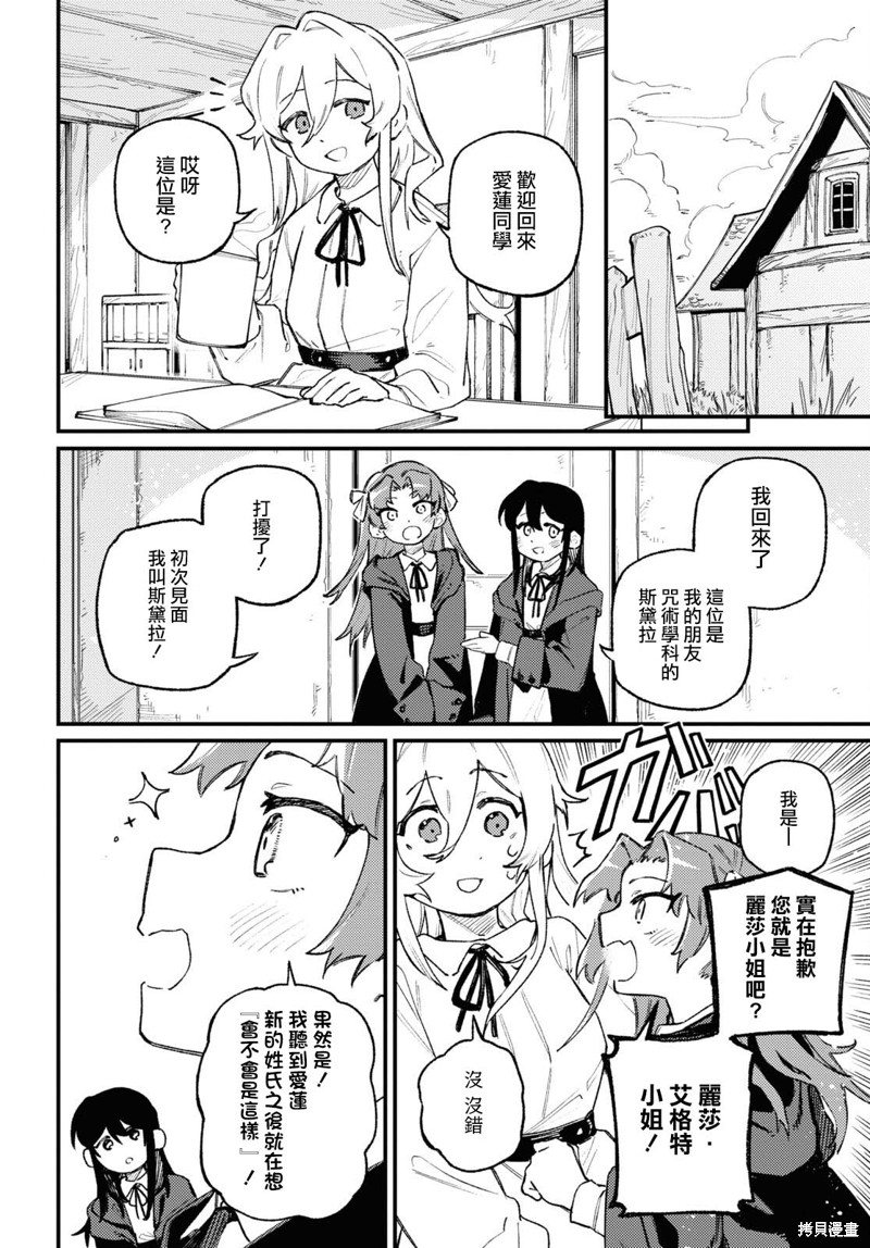 一串红之花束漫画03话