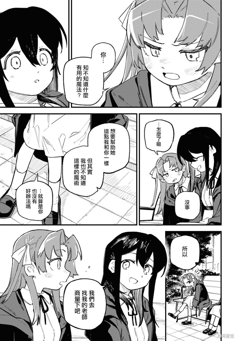 一串红之花束漫画03话