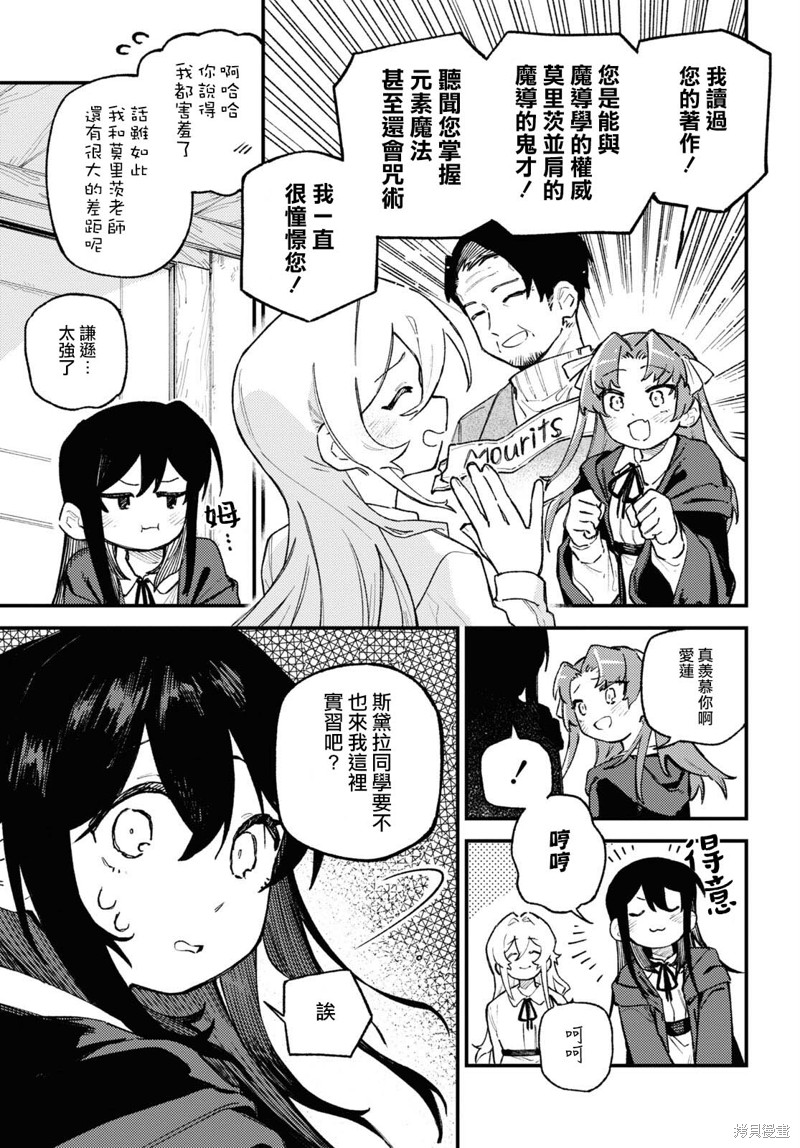 一串红之花束漫画03话
