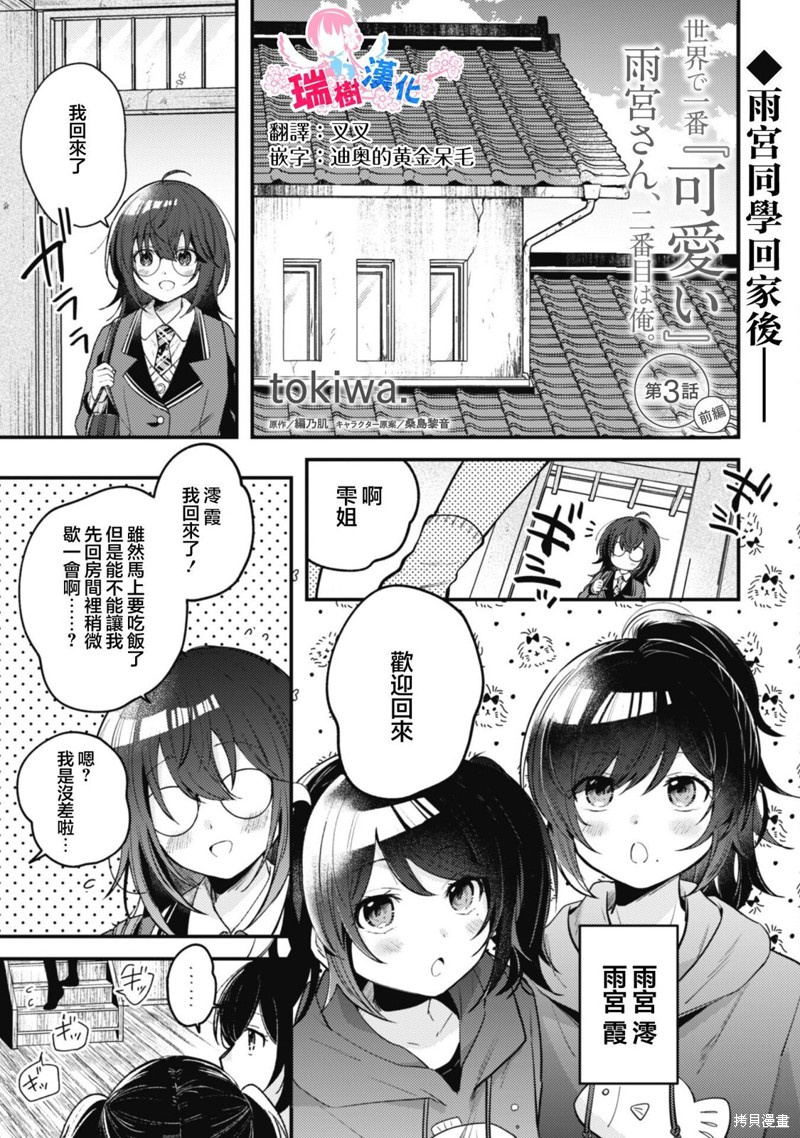 世界第一『可爱的』雨宫小姐、第二是我。漫画3.1话