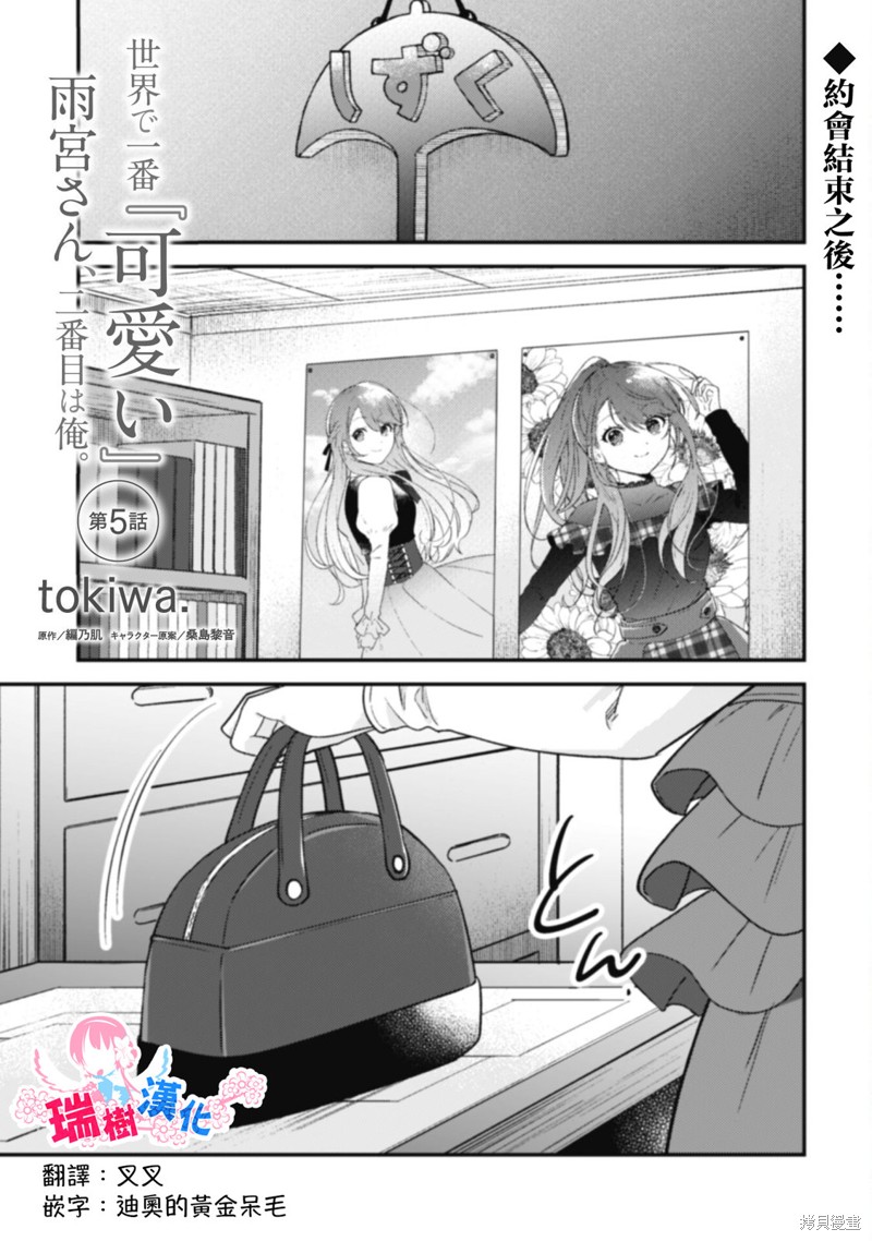 世界第一『可爱的』雨宫小姐、第二是我。漫画05话