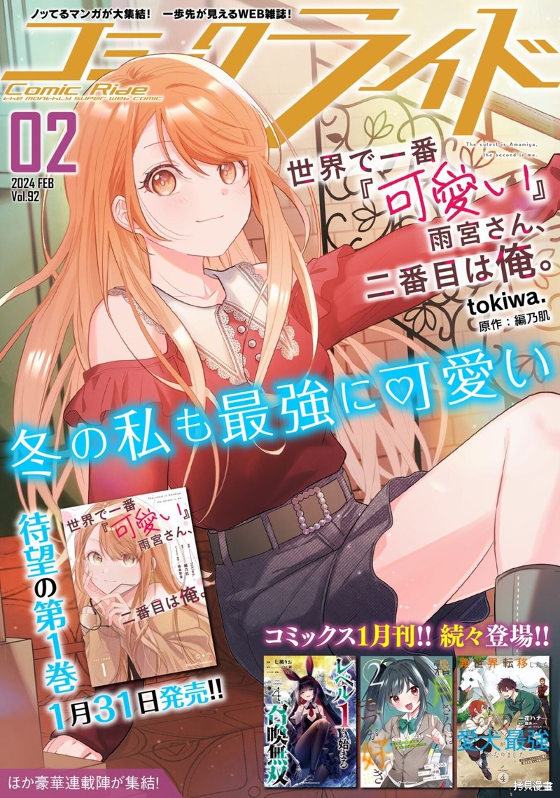 世界第一『可爱的』雨宫小姐、第二是我。漫画07话