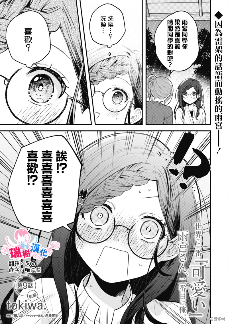 世界第一『可爱的』雨宫小姐、第二是我。漫画9.1话