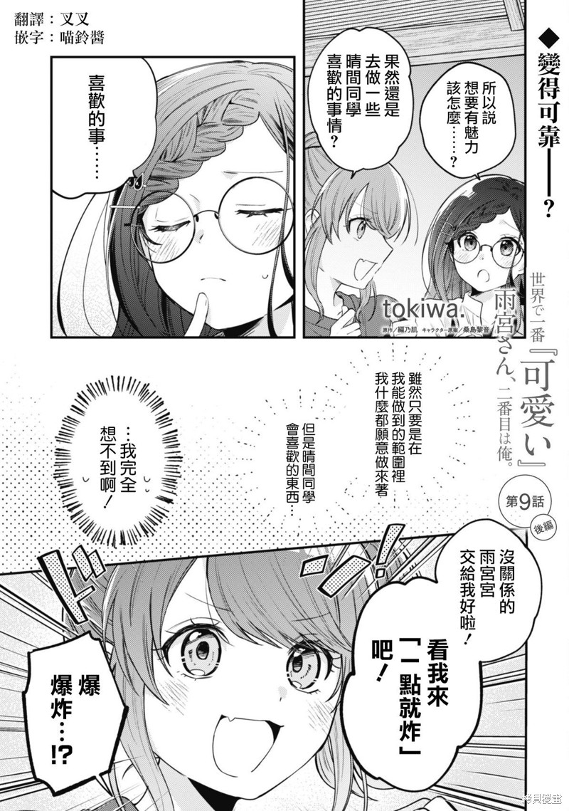 世界第一『可爱的』雨宫小姐、第二是我。漫画9.2话