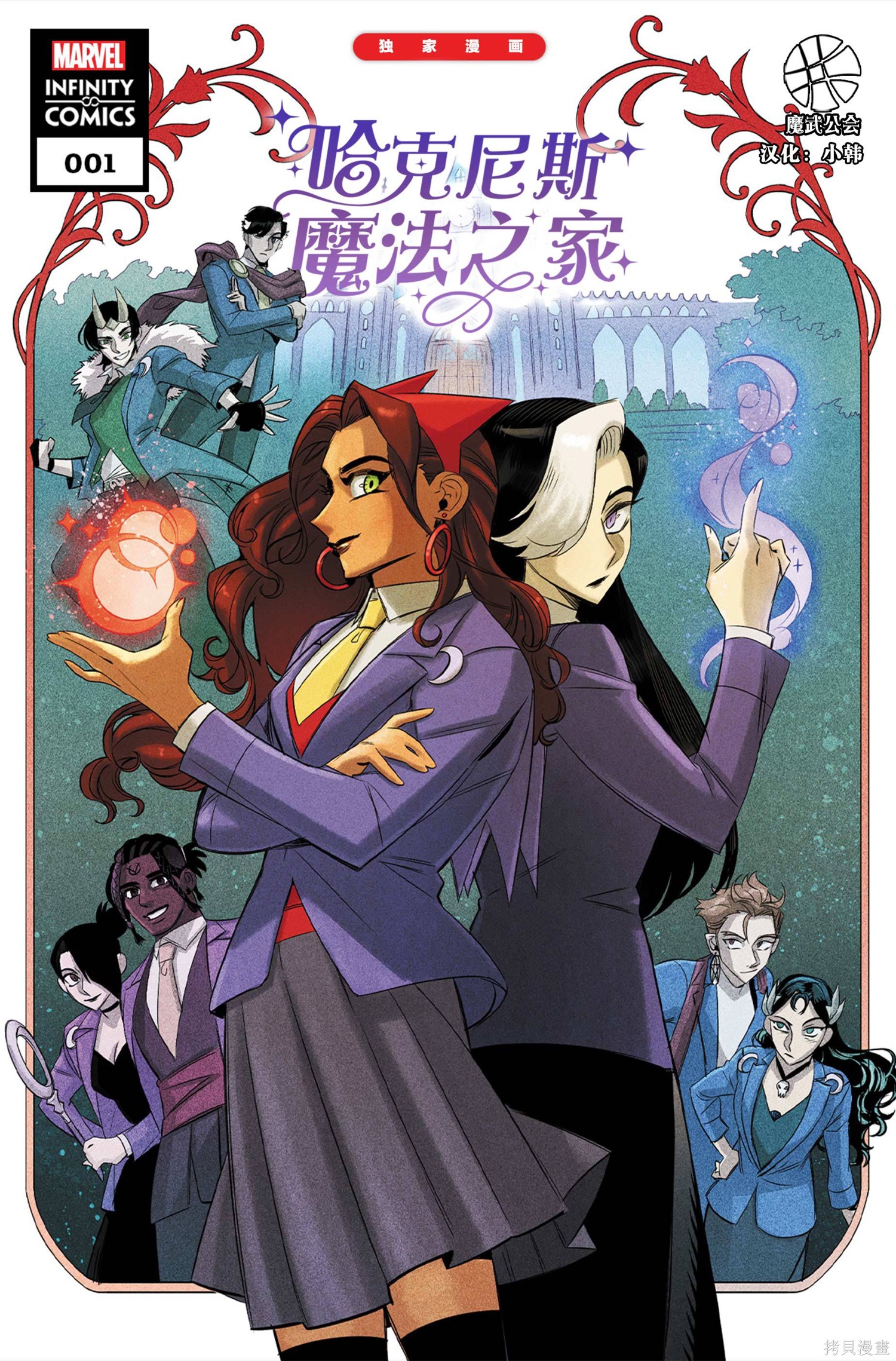哈克尼斯之家漫画01卷