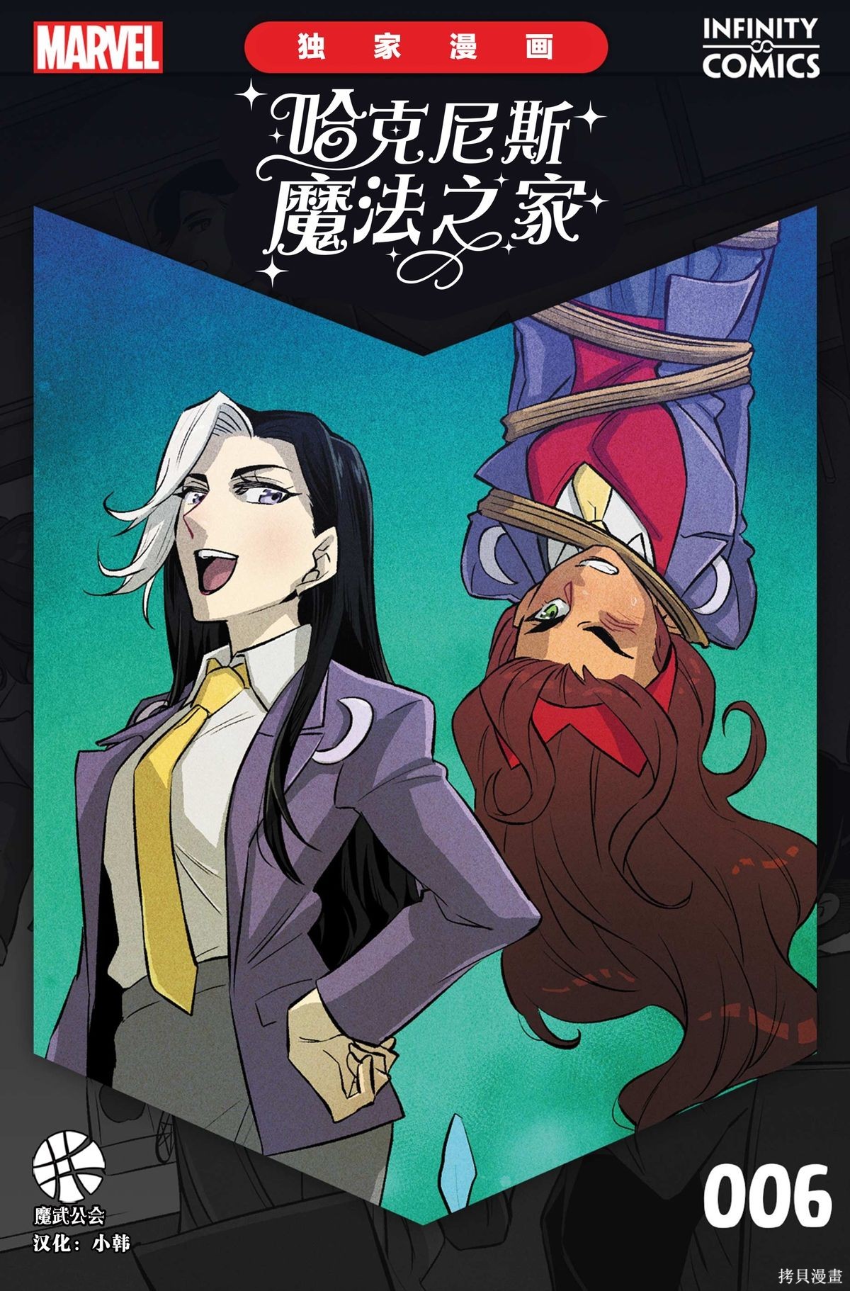 哈克尼斯之家漫画06卷