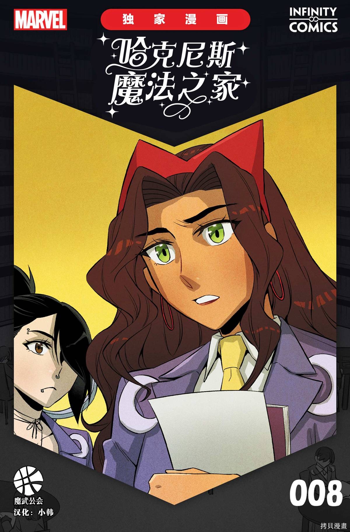 哈克尼斯之家漫画08卷