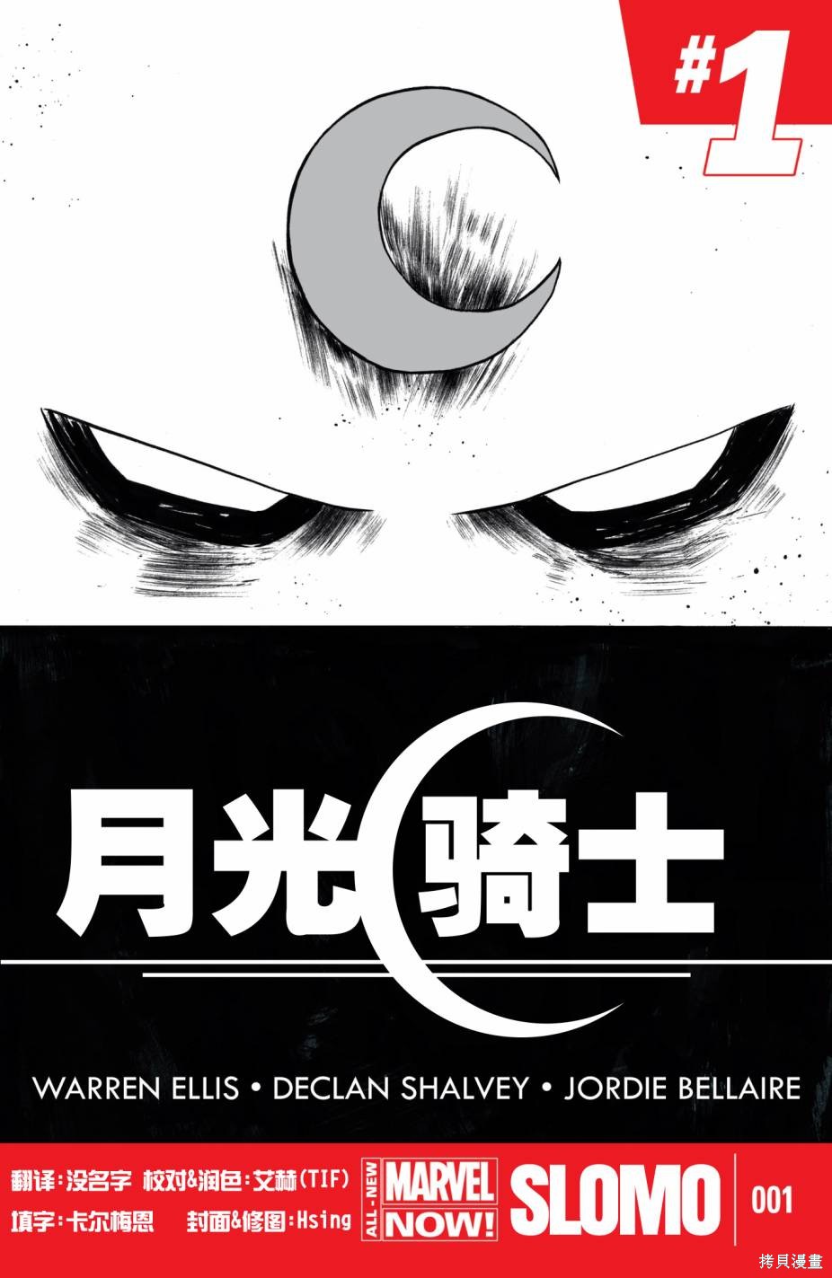 月光骑士v7漫画01卷