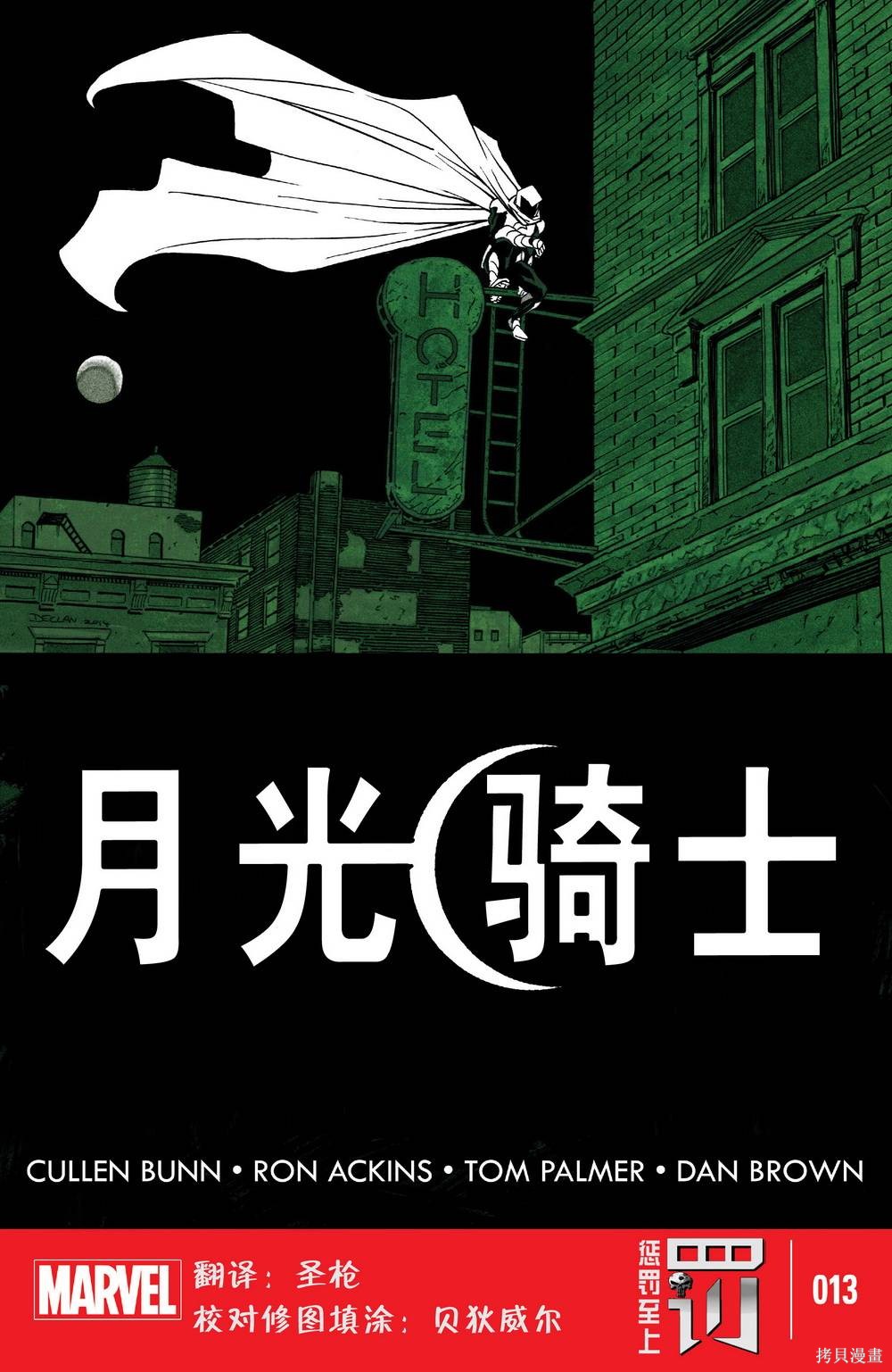 月光骑士v7漫画13卷