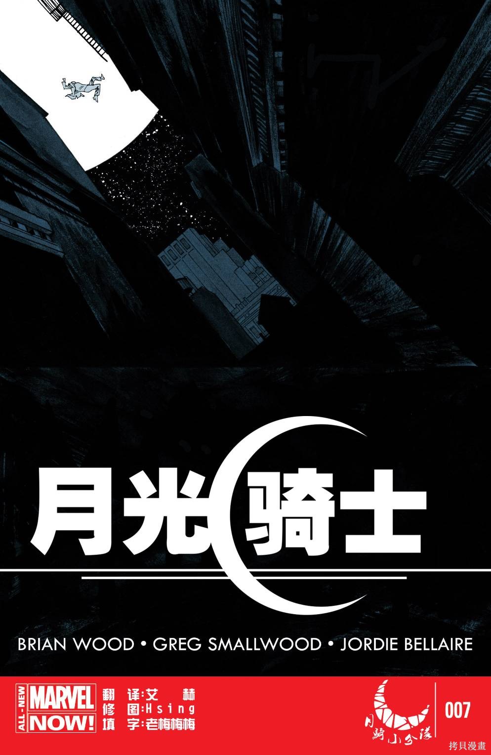 月光骑士v7漫画07卷