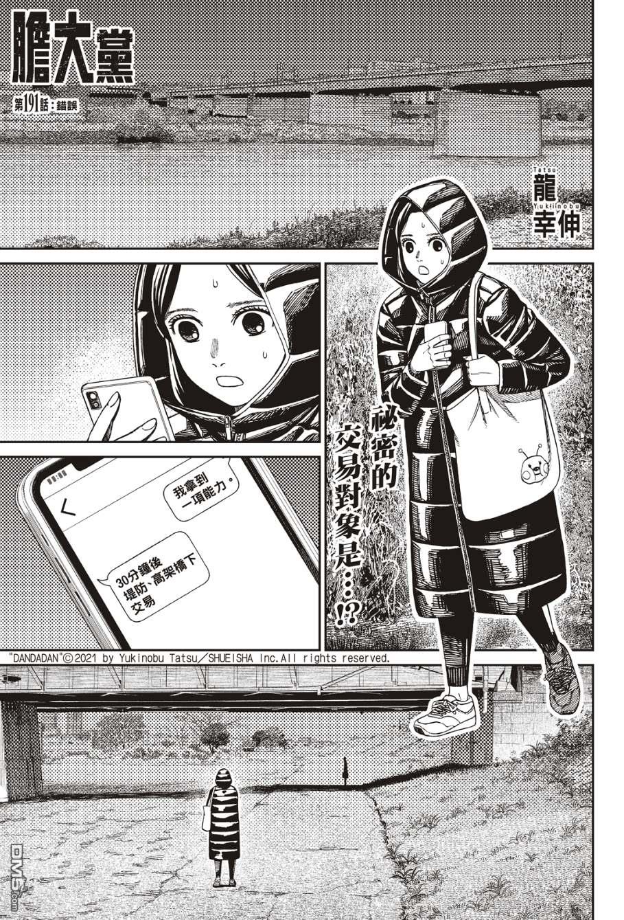 超自然武裝噹哒噹漫画191话