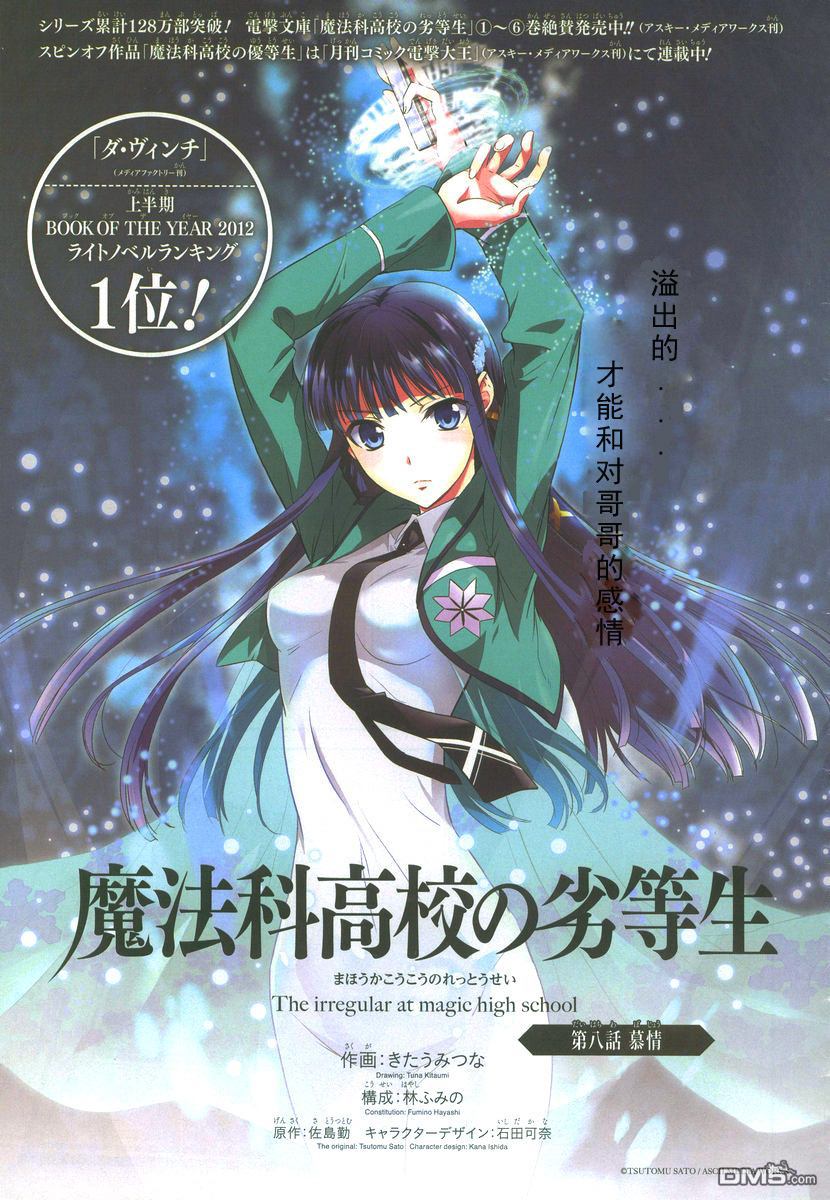 魔法科高校的劣等生漫画8话