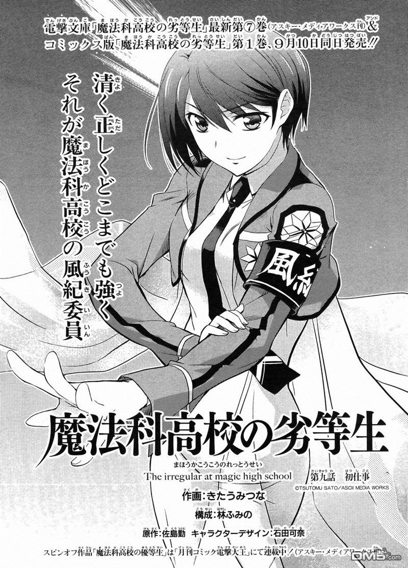 魔法科高校的劣等生漫画9话