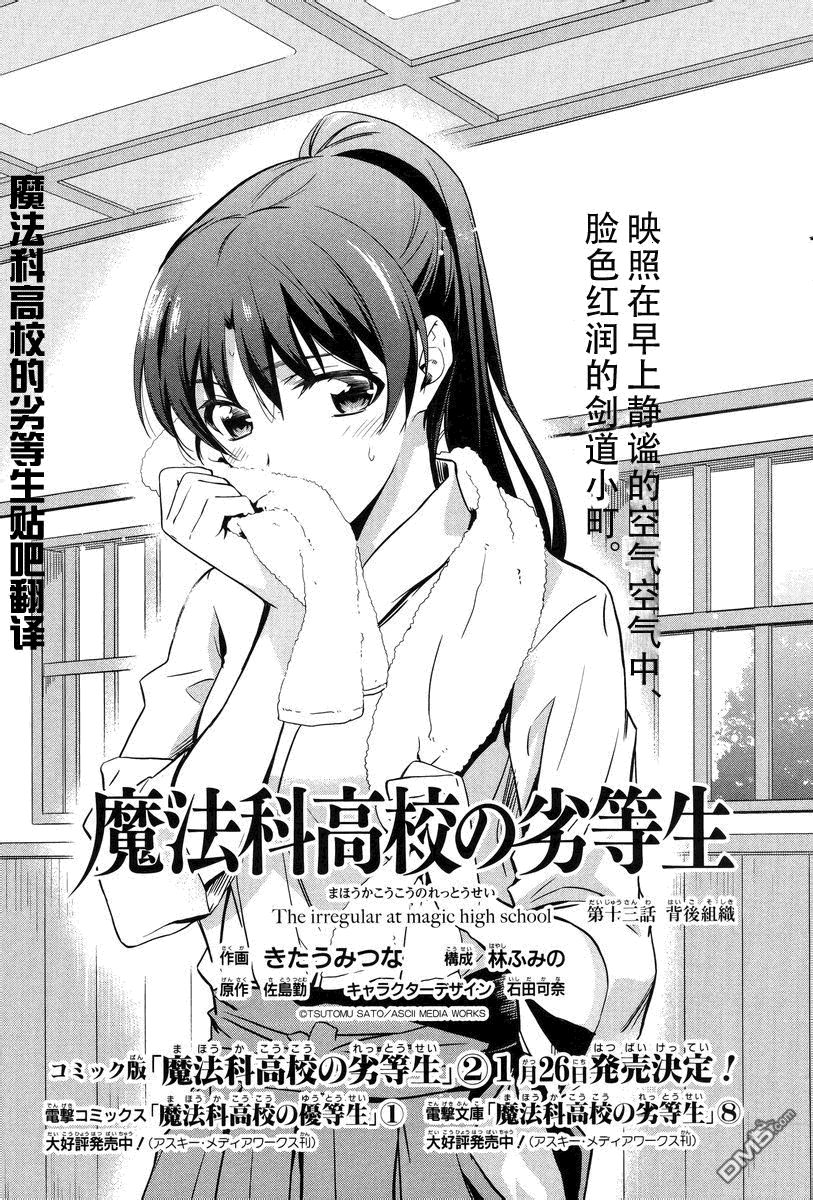 魔法科高校的劣等生 第13话 单击左键进入下一页