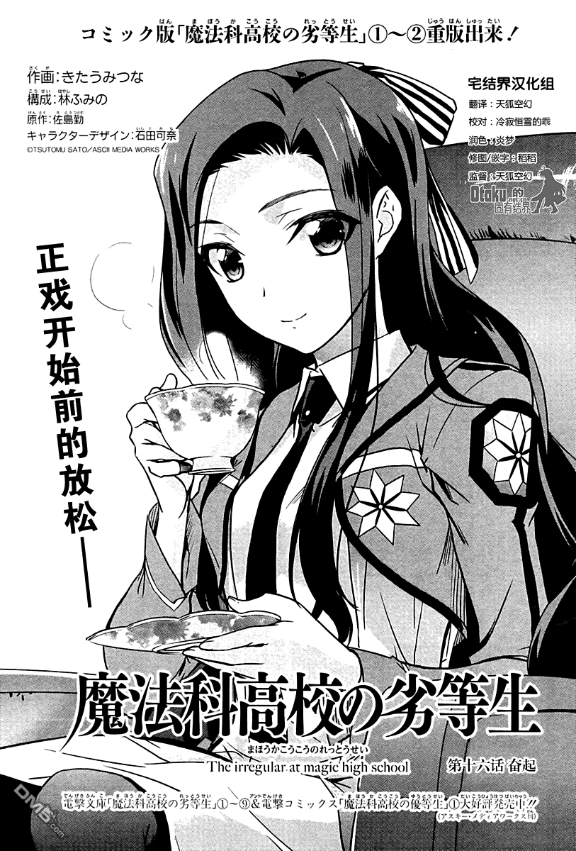 魔法科高校的劣等生 第16话 单击左键进入下一页