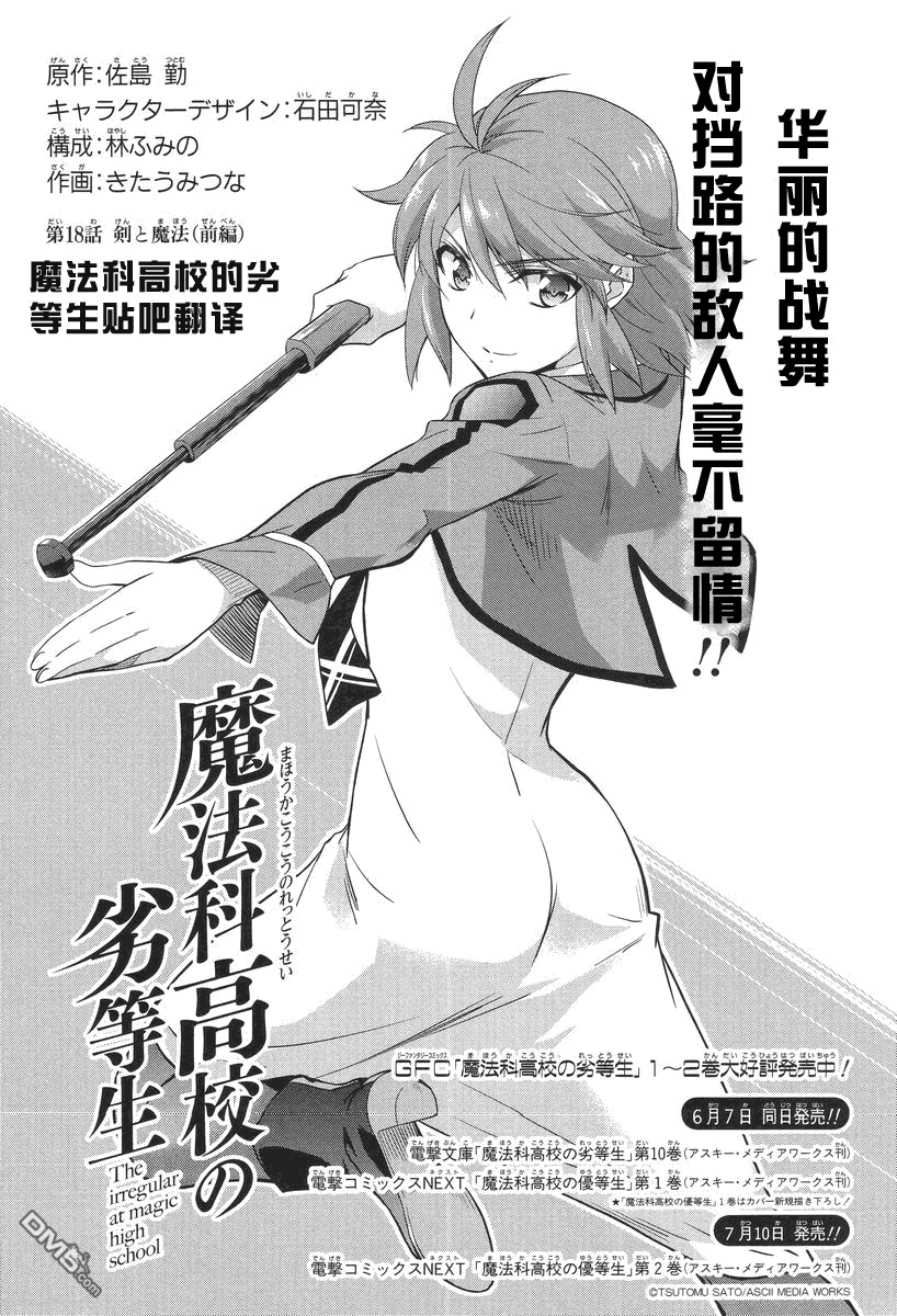 魔法科高校的劣等生 第18话 单击左键进入下一页