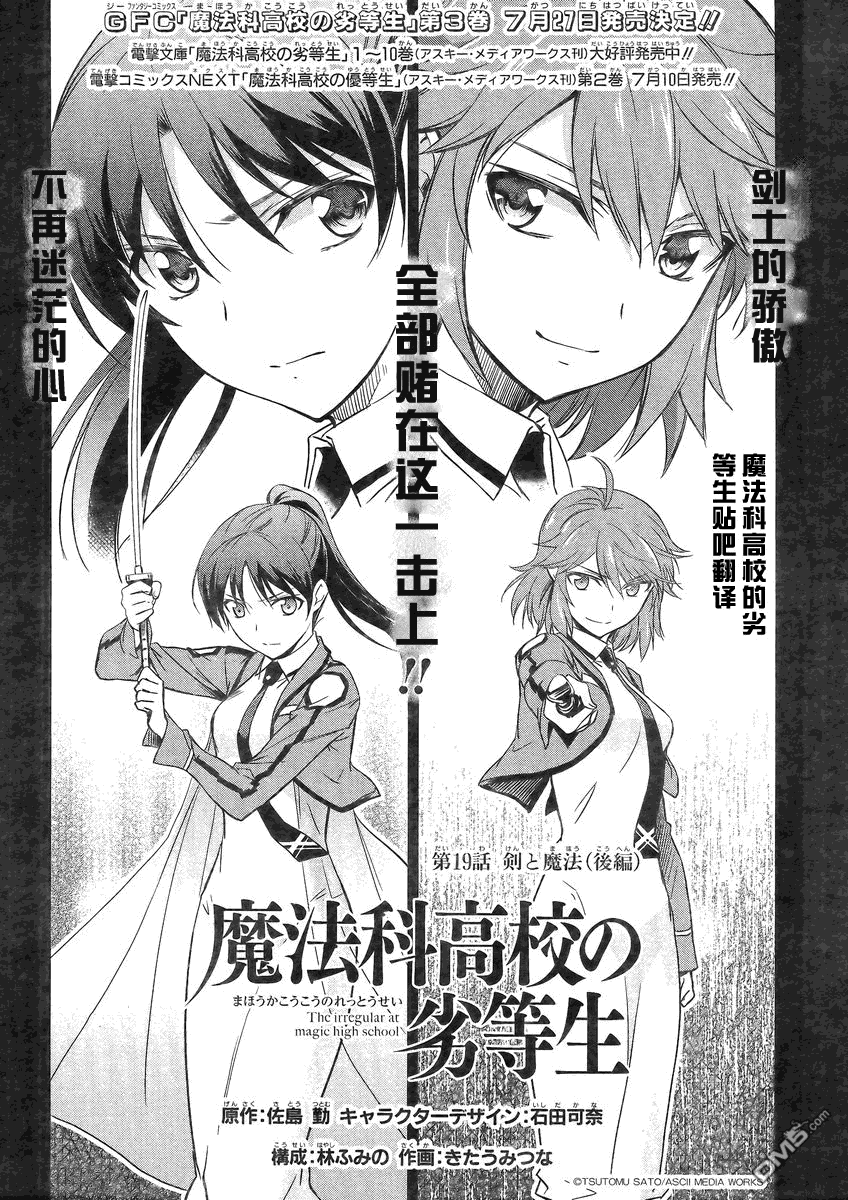 魔法科高校的劣等生 第19话 单击左键进入下一页