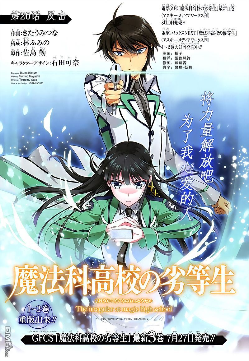 魔法科高校的劣等生 第20话 单击左键进入下一页
