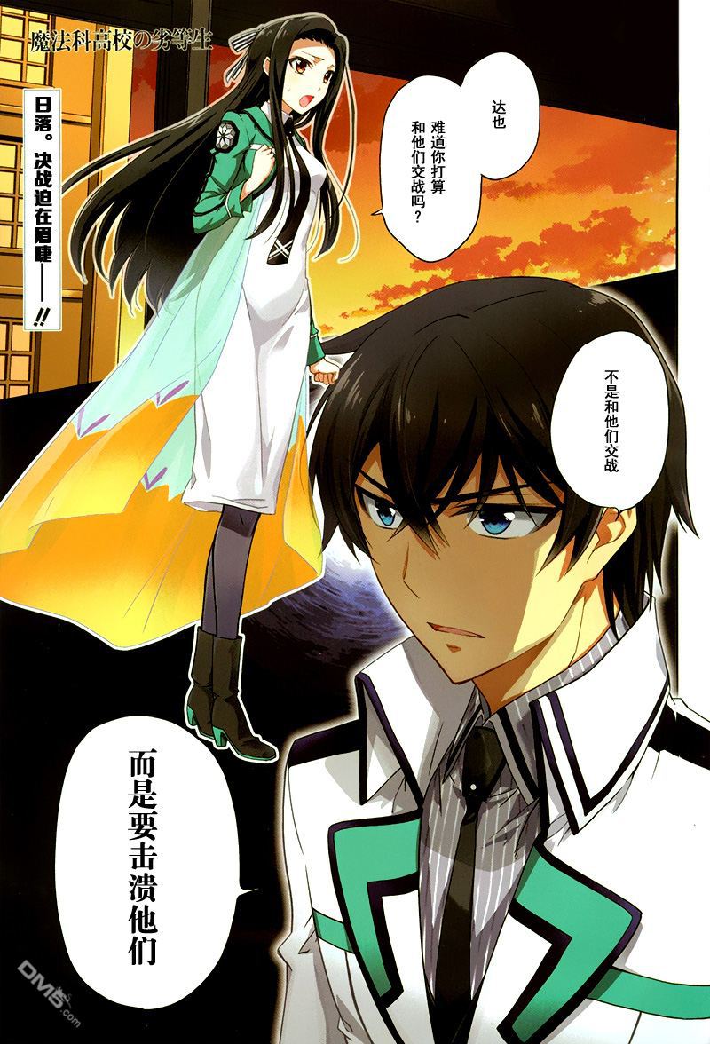 魔法科高校的劣等生 第21话 单击左键进入下一页
