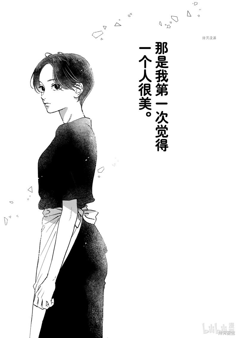 皎洁迎宵之月漫画22话