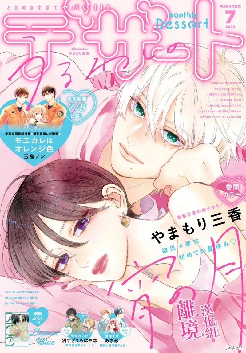皎洁迎宵之月漫画17话