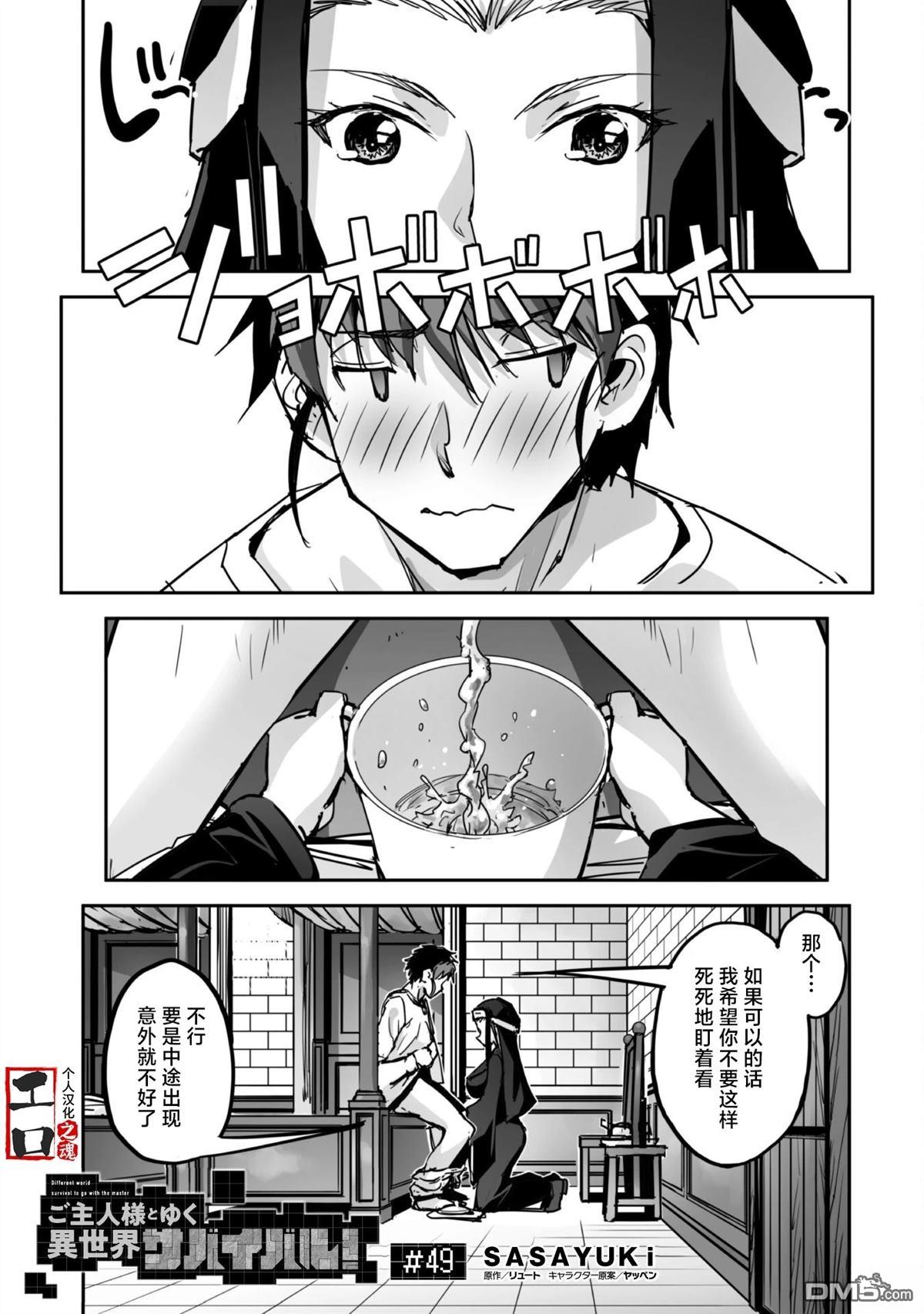 穿越异界之我有一个麦块系统漫画49话