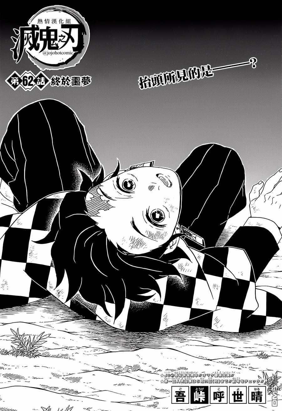 鬼灭之刃漫画62话