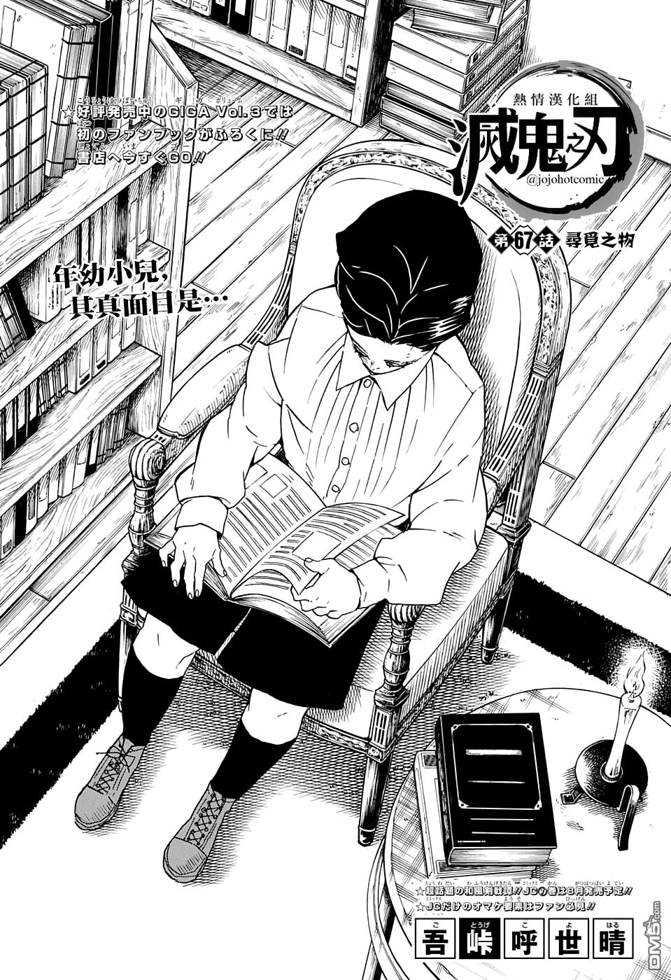 鬼灭之刃漫画67话