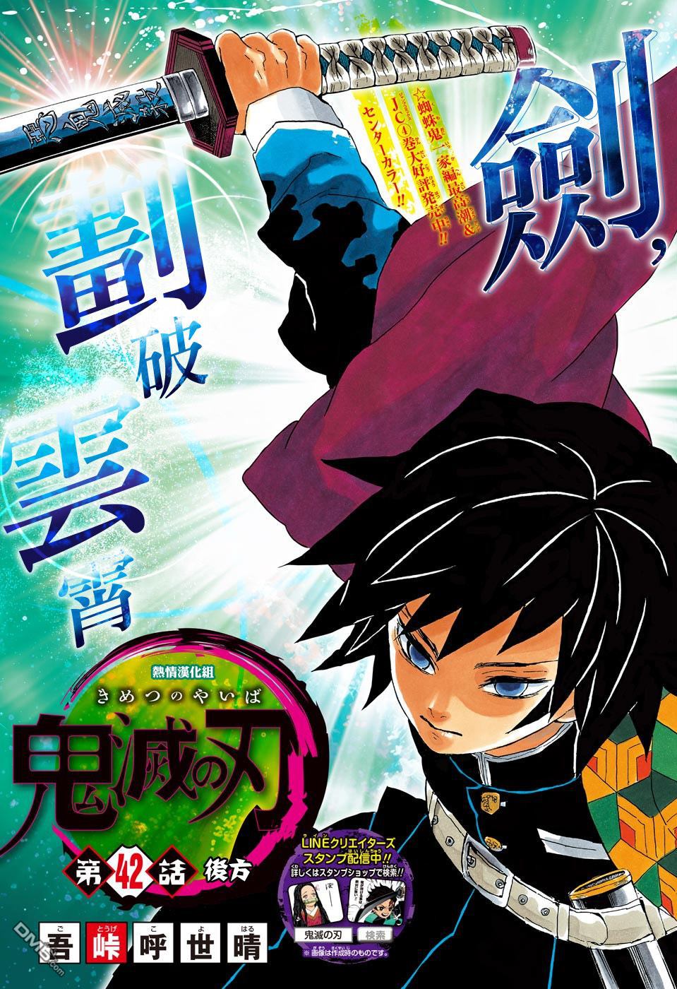 鬼灭之刃漫画42话